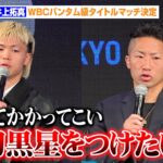 那須川天心VS井上拓真（2025年11月24日）の試合予想