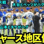 ドジャース4年連続の地区優勝！2025年9月26日