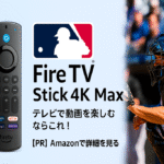 MLBポストシーズン2025をTVで観る！Amazonプライムで楽しむ方法